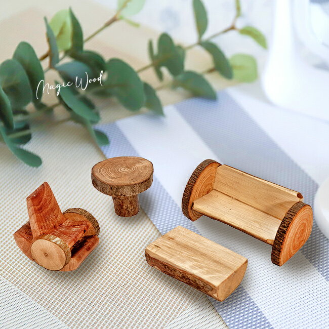 マジックウッド リビング[木のおもちゃ ミニチュア ソファ テーブル 家具 セット ごっこ遊び 人形ごっこ 木製おもちゃ おままごと 一人遊び ひとり遊び おも...