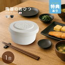 【特典あり】まかない計画 ごはんジャー M 1合[おひつ 陶器 一合 1合用 一人暮らし おひつ陶器 日本製 残りご飯 保存容器 ご飯 ごはん 保存 容器 ごは...