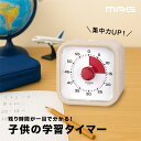 【特典あり】MAG アナログタイマークルン TM-612 IV-Z[学習タイマー 知育タイマー時計 ビジュアルタイマー 学習用タイマー 勉強タイマー 勉強タイマ...