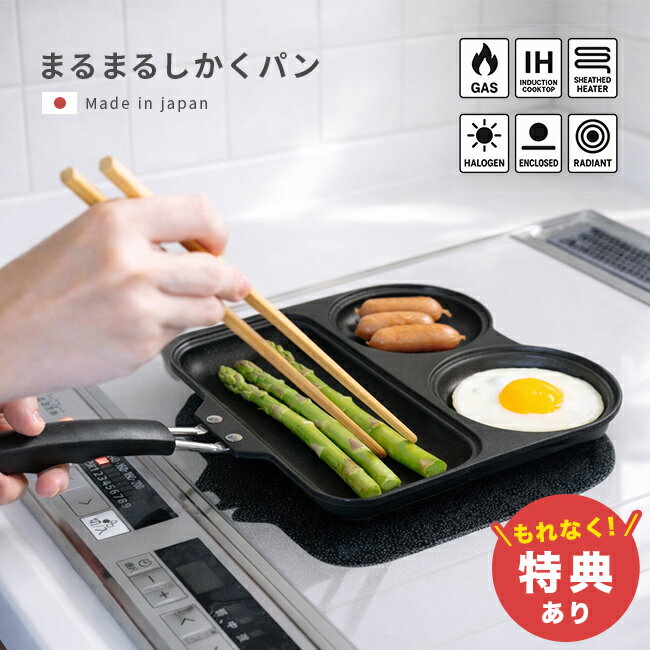 Rakuten - 【特典あり】まるまるしかくパン[フライパン 同時に 便利グッズ 同時調理 仕切り お弁当用 同時に調理 目玉焼き 器 同時調理できる 仕切りフライパン 同時調理グッズ 朝食用 朝ごはん 時短調理 時短家事 家事ラク]