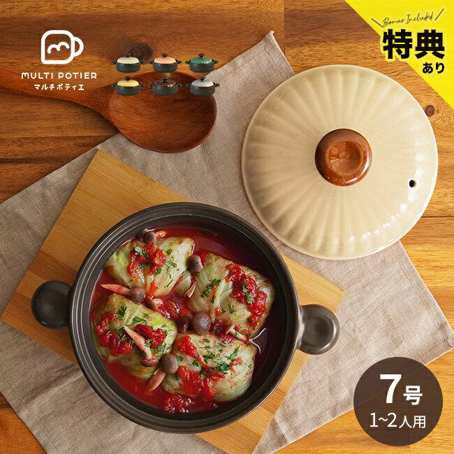 Earthen Pots - 【特典あり】マルチポティエ maru 磁器鍋 7号[両手鍋 かわいい 磁器 耐熱 マルチポット 鍋 蓋付き ペタライト 浅型 おしゃれ バイカラー 1人用 2人用 磁器製 お鍋 食洗機対応 電子レンジ対応 オーブン対応 直火対応 二人用] 1-2W