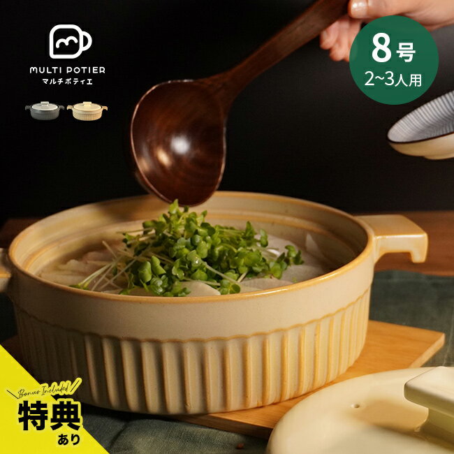 Earthen Pots - 【特典あり】マルチポティエ kaku 磁器鍋 8号[両手鍋 かわいい 磁器 耐熱 マルチポット 鍋 2〜3人 蓋付き ペタライト 浅型 おしゃれ バイカラー 2人用 3人用 磁器製 お鍋 食洗機対応 電子レンジ対応 オーブン対応 直火対応] 1-2W