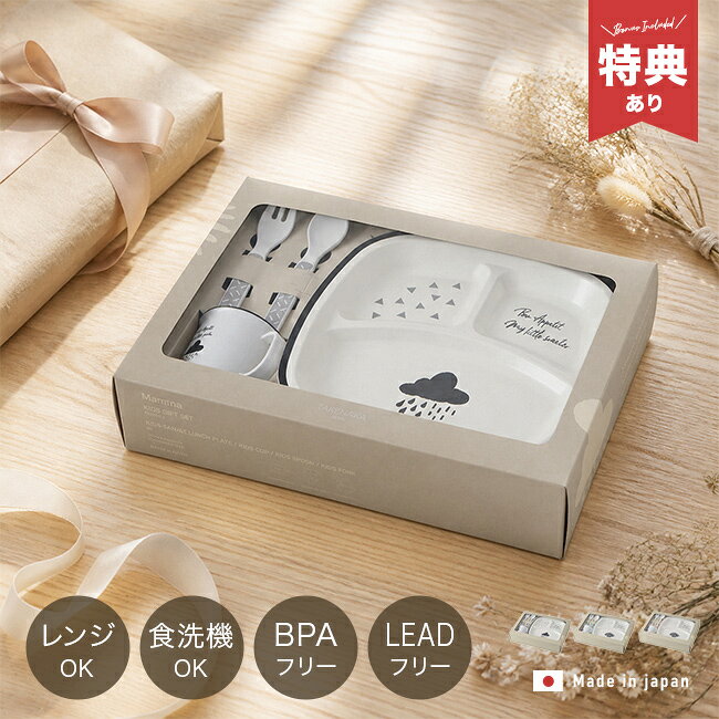 Mamma ギフトセットの解説 ■毎日の食事を楽しく彩る4点セット お子さまの毎日の食事に使いやすいギフトセットです。 赤ちゃんでも見やすいモノトーンのデザインに、山中塗りの技術を使った絵付けを施しています。 ■軽くて扱いやすい樹脂製 軽くて割れにくい樹脂製なので、小さなお子さまの食事にも使いやすく、食洗機にも対応しています。 ランチプレートとキッズカップは電子レンジにも対応し、毎日の準備や後片付けも手軽です。 ■日本製の特別な贈り物 日本製で、BPAとLEADを含まない仕様。 職人の手仕事を感じられる仕上がりと箱入りの仕様で出産祝いやお誕生日など、お子さまへの贈り物にもぴったりです。 Mamma ギフトセットの詳細 商品名： Mamma ギフトセット 説明： 出産祝い ベビー食器セット 離乳食 食器 おしゃれ お食い初め ギフト カトラリーセット 男の子 女の子 赤ちゃん 幼児 プレゼント 子供用 人気 かわいい 割れない 抗菌 BPAフリー 日本製 食洗機対応 用途・場所： 家 自宅 家庭 食事 朝食 昼食 夕食 ご飯 飯 離乳食 食育 お食い初め 幼児食 カテゴリー： 食器 食器セット プレート 子供用プレート ランチプレート ベビー食器 子供用皿 ベビー用品 形状： 日本製 国産 日本 グレー ピンク ミント かわいい シンプル お洒落 食洗機 電子レンジ 対応 対象： 乳児 幼児 キッズ 子供 子ども こども 男の子 女の子 男児 女児 園児 ベビー 赤ちゃん 1歳 2歳 3歳 4歳 1才 2才 3才 4才 ギフト用途： ギフト 贈り物 プレゼント 誕生日 誕生日プレゼント 入園祝い 出産祝い 御祝 お祝い 内祝い クリスマスプレゼントセット内容 ランチプレート・キッズカップ・スプーン・フォーク サイズ（約） ［ランチプレート］直径22.5×高さ2.2cm［キッズカップ］直径7.4×高さ6.9cm［スプーン］縦14×横3.3cm［フォーク］縦14×横2.8cm 重量（約） 460g 材質 ［ランチプレート］PET・ABS樹脂（ウレタン塗装）［キッズカップ］PBT・ABS樹脂（ウレタン塗装）［カトラリー］ABS樹脂・BPA＆LEADフリー 仕様 食器洗い乾燥機・電子レンジ○　※電子レンジはカトラリー以外使用可 生産国 日本 注意 ※ディスプレイの環境上、実際のカラーが再現できない場合がございます。※パッケージは予告なく変更する場合がございます。