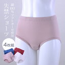 綿100%ソフトガーゼ失禁ショーツ4枚組[日本製 軽失禁ショーツ 失禁パンツ 女性用 尿漏れパンツ おしゃれ 失禁 ショーツ シニア 失禁ショーツ 吸水ショーツ...