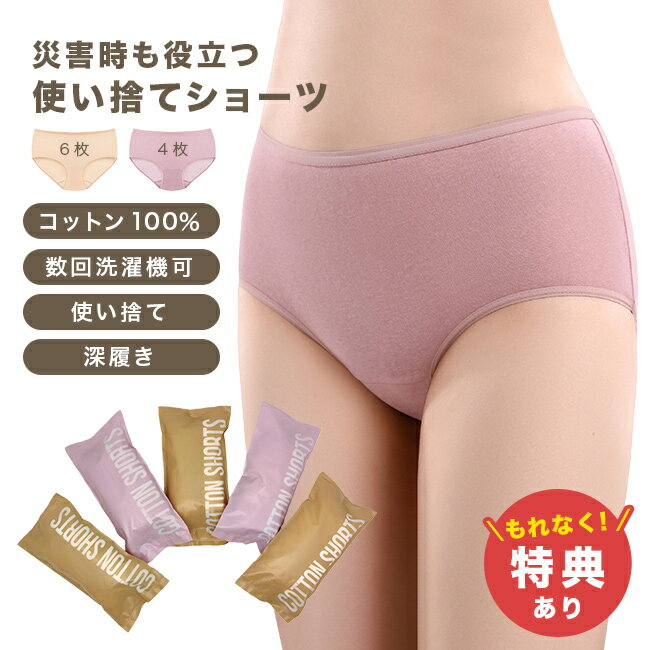 Rakuten - 【特典あり】綿100％ 使い捨て 深履き コットンショーツ 5枚組《2セット》計10枚[使い捨てショーツ 使い捨てパンツ 使い捨てショーツ10枚セット 綿 コットン 女性 女性用 レディース 旅行 旅行用 入院 下着 防災] 1-2W
