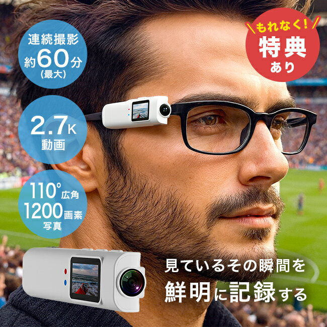 【特典あり】目線カメラ MOVEYE[高画質 小型カメラ メガネ 装着 カメラ 録画 眼鏡 防犯 ミニカメラ ハンズフリー ボディカメラ ウェアラブルカメラ ミ...