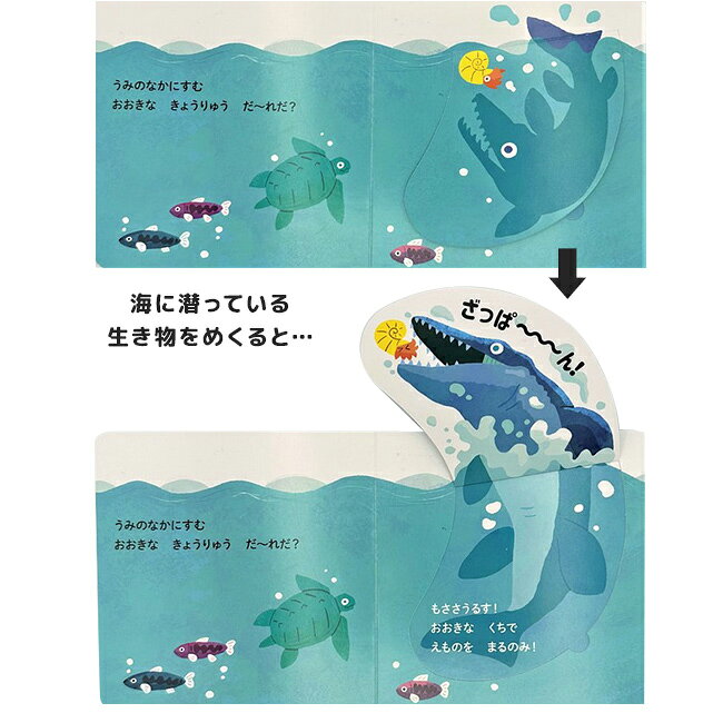 【ギフト対応無料】めくっててのひらえほん きょうりゅう[絵本 恐竜 しかけ絵本 子...