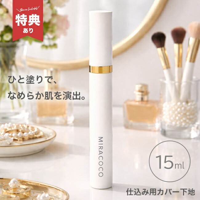 [특전 있음] MIRACOCO 미라코코 링크 룰 15ml