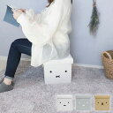 【レビュー特典あり】miffy ミッフィー 収納できるスツール[スツール 収納 椅子 おもちゃ ボックス 収納スツール おしゃれ おもちゃ箱 収納ボックス フタ...