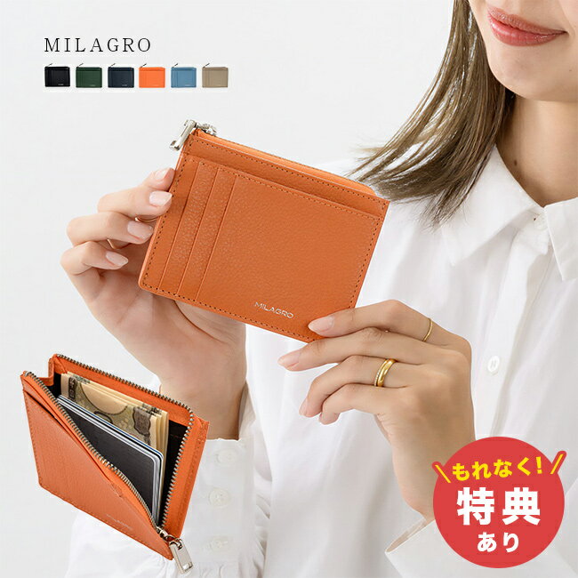 Rakuten - 【特典あり】MILAGRO シュリンクレザー フラグメントケース[ミニ財布 レディース メンズ 薄い 本革 財布 小さい ミニウォレット コインケース パスケース コンパクト 小銭入れ icカード レザー かわいい 使いやすい L字]