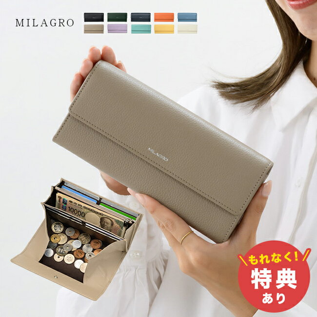 【特典あり】MILAGRO シュリンクレザー ギャルソン長財布[長財布 薄い コンパク レディース メンズ 本革 財布 コインケース 小銭入れ icカード レザー かわいい box型小銭入れ 薄型 ギャルソン レディース財布]