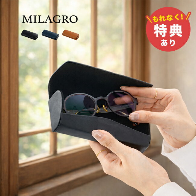 Leather - 【特典あり】MILAGRO 牛革 キップレザー ダブルステッチ 眼鏡ケース[メガネケース おしゃれ 革 メンズ 大人 かっこいい 黒 ネイビー ブラウン 眼鏡ケース 高級 シンプル スリム 本革 レザー 牛革 メガネ入れ ケース マグネット かわいい 軽量]