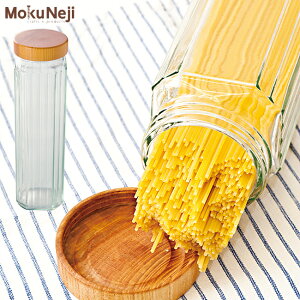 MokuNeji パスタケース MJ-POT-P[パスタの保存の密閉容器 木製のふたの保存容器 おしゃれなガラス製の見せる収納 密閉の保存瓶 ケヤキのフタとガラスの瓶 便利なキッチングッズ] 即納