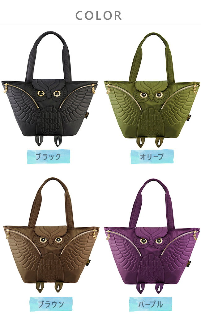 【特典あり】MORN CREATIONS ミミズクフライングトートバッグ OW-401[ふくろう好き...