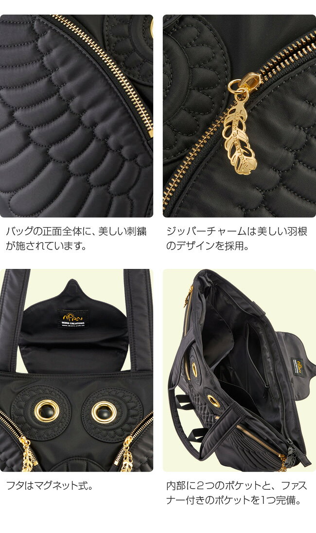 【特典あり】MORN CREATIONS ミミズクフライングトートバッグ OW-401[ふくろう好き...