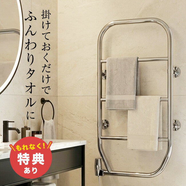 Rakuten - 【特典あり】森永タオルウォーマー 壁付け TS-K80[タオル掛け タオルかけ ドライ 洗濯物 タオル 乾燥 乾く 乾きやすい 脱衣所 部屋干し タオルハンガー]