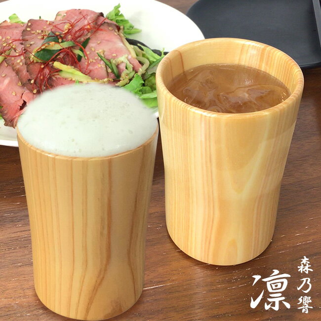 【レビュー特典あり】森乃響 凛 檜グラス[ひのき ヒノキ 桧 グラス セット カフェ タンブラー コップ ビールグラス ビール ギフト おしゃれ ペア シンプル...