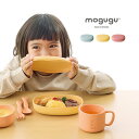 Mogugu pebble 蓋付きプレート[子供 食器 プレート 食洗機対応 かわいい 子ども 子供用 深め 皿 割れない おかず 盛り付け こども 食事 子ど...
