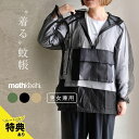 【特典あり】mothKeehi モスキーヒ 虫対策マルチポケットパーカー[虫対策 着る 蚊帳 メッシュパーカー レディース メンズ 蚊 虫 対策 グッズ パーカ...