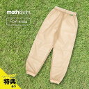 【特典あり】mothKeehi モスキーヒ 子ども用虫対策切替ネットパンツ[虫対策 虫 対策 グッズ 服 ズボン 子供 キッズ ウェア パンツ メッシュ 春 夏...
