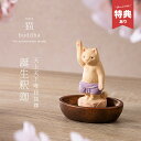 【特典あり】MORITA&仏像工房 仏屋さかい 猫buddha 誕生釈迦[猫グッズ 雑貨 かわいい プレゼント 女性 男性 猫 ねこ ネコ ねこ雑貨 ネコ雑貨 ...