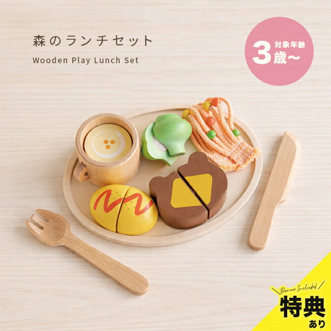 Rakuten - 【特典あり】森のランチプレート[おままごとセット こども おままごと セット リアル 料理 たべもの 食材 野菜 食器 お皿 エドインター ままごと ごっこ遊び 3歳 誕生日プレゼント 子供 おもちゃ 木製 食材セット 3歳児 4歳] 1-2W