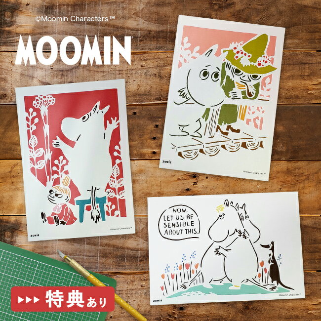 【特典あり】ムーミンの切り絵 A5 スターターキット[切り絵アート 初心者 キット ムーミン 北欧  ...