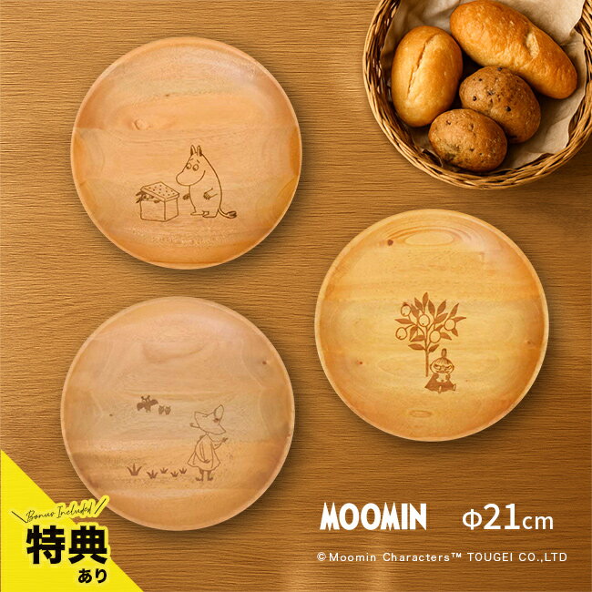Rakuten - 【特典あり】ムーミン ラウンドディッシュ Mサイズ 直径21cm[木製 深皿 パスタ皿 カレー皿 パスタプレート 取り皿 中皿 深め プレート デザート皿 食器 子供 おしゃれ 可愛い かわいい 北欧 キャラクター]