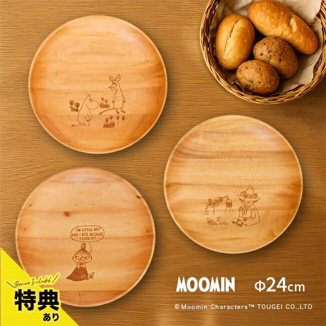 【特典あり】ムーミン ラウンドディッシュ Lサイズ 直径23cm[木製 深皿 パスタ皿 カレー皿 パスタプレ..