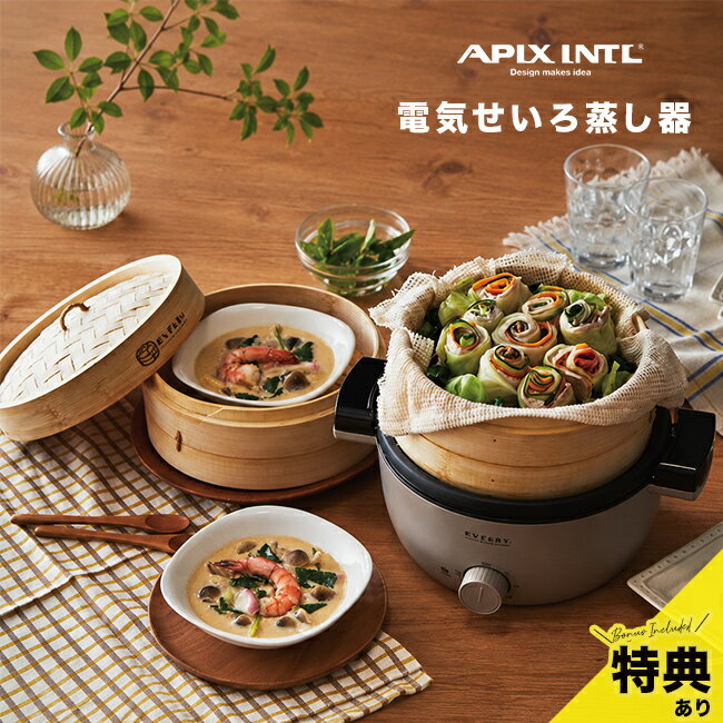 乐天商城 - 【特典あり】蒸しざんまい[せいろ 電気せいろ 蒸し器 むしざんまい 電気せいろ蒸し器 簡単 蒸し料理 本 レシピ セット 竹 ザル 18cm 一段 二段 蓋付き 電気 鍋付き 蒸し料理器具 卓上鍋 ほったらかし家電 そのまま] 1-2W
