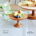 NEIN MARKE ナインマーケ マホガニー ケーキスタンド S 直径13.5cm[木製 コンポート 小物 飾る 台 木 アクセサリートレイ おしゃれ かわい...