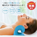 【特典あり】ネックストレッチャー くび楽君 NK-S01[首伸ばし 首 ストレッチャー 首伸ばしストレッチ 首伸ばし器 伸ばす 伸ばし ストレッチ 器具 グッズ...