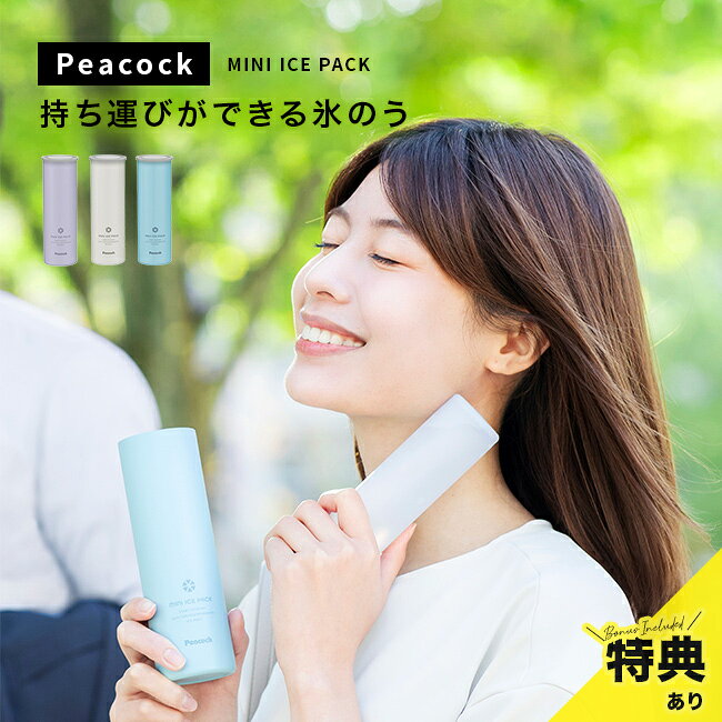 ネッククーラー ミニアイスパックの解説 ■冷たさを長時間キープ 冷たさを保持したまま持ち運べるシリコーン製の氷のう。 魔法瓶構造のホルダーが外気の影響を防ぎ、冷たさを一定に保ちます。 炎天下での長時間の移動や、屋外活動時の熱中症対策に重宝。 ■収納しやすいスリムサイズ 本体は幅5.8cm、重量約200gと持ち運びやすいサイズ感。 スリムな形状のため、かばんの隙間にもすっきりと収納可能です。 氷のうを凍らせてホルダーにセットするだけで、すぐに使用できる設計。 ■効率的な冷却に貢献 首筋や脇の下、おでこなど、冷やしたい部位をピンポイントで直接冷却。 真夏の部活動やスポーツ観戦をはじめ、毎日の通学や通勤時に活躍します。 扱いやすいサイズ感で、子供から高齢者まで幅広い年齢層に対応。 ネッククーラー ミニアイスパックの詳細 商品名： ネッククーラー ミニアイスパック 説明： 氷嚢 ボトル ピーコック 氷のうボトル 携帯氷嚢 氷のう ひょうのう ミニ 携帯氷のうボトル 首 冷やす グッズ 長時間 こども ひんやりグッズ シリコン製 保冷剤 キッズ 子供 大人 用途・場所： 水筒 ケース 容器 保冷 夏 暑さ対策 熱中症対策 部活 熱冷まし 脇の下 おでこ 暑さ対策グッズ 屋外 外出 外 野外 ピクニック アウトドア 遠足 通勤 通学 スポーツ ゴルフ 練習 フェス イベント 野外コンサート 現場 工場 農作業 炎天下 カテゴリー： 氷嚢 ボトル 氷のうボトル 氷嚢 氷のう ひょうのう 氷 アイシング 水筒型氷嚢 水筒型保冷剤 色： パープル Nホワイト ブルー 紫 白 青 種類： おしゃれ 携帯 軽い 持ち運び ステンレス 水筒型 ひんやり ネック クーラー 冷却グッズ 冷却 冷たい 熱中症対策グッズ 冷却グッズ クールダウン コンパクト 夏用 涼しい 涼感 冷やすグッズ クールグッズ 暑さ 対策 対象： 学生 園児 小学生 中学生 高校生 大学生 男性 女性 メンズ レディース シニア 高齢者 ギフト用途： ギフト プレゼント 贈り物 人気 おすすめサイズ（約） ［本体］幅5.8cm×奥行5.8cm×高さ17cm［口径サイズ］2.5cm 重量（約） 200g 容量（約） ［シリコーン容量］150ml 素材 ［びん内びん］ステンレス鋼［びん胴部］ステンレス鋼（アクリル樹脂塗装）［氷のう本体・パッキン］シリコーンゴム［口金・キャップ］ポリプロピレン 生産国 中国 注意 ※ディスプレイの環境上、実際のカラーが再現できない場合がございます。※パッケージは予告なく変更する場合がございます。 ネッククーラー商品一覧はこちらから