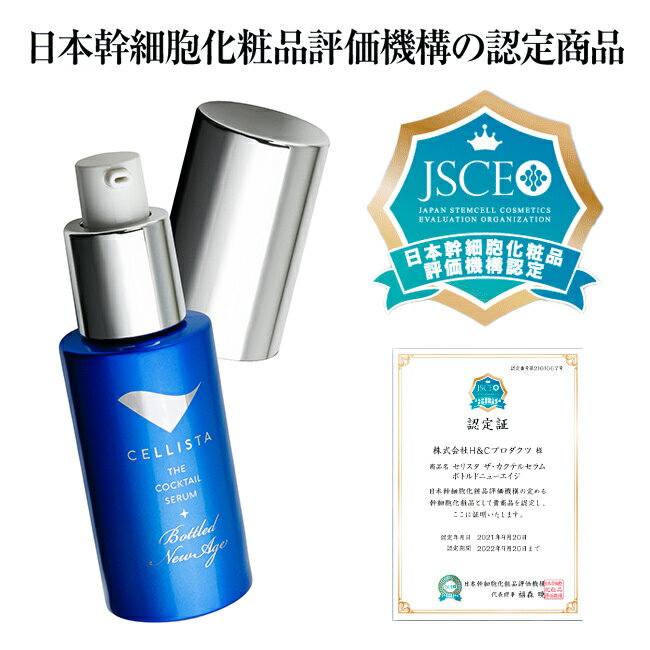 【特典あり】ニューエイジ 美容液 セリスタ 30ml[エイジングケア 幹細胞 化粧品 潤い 保湿 美容 エッセンス EGF 配合 日本製 毎日 スキンケア 美活 自分用 母親 母 ママ 20代 30代 40代 50代] 1-2W kireispot-10073708 キレイスポット サンプル画像2