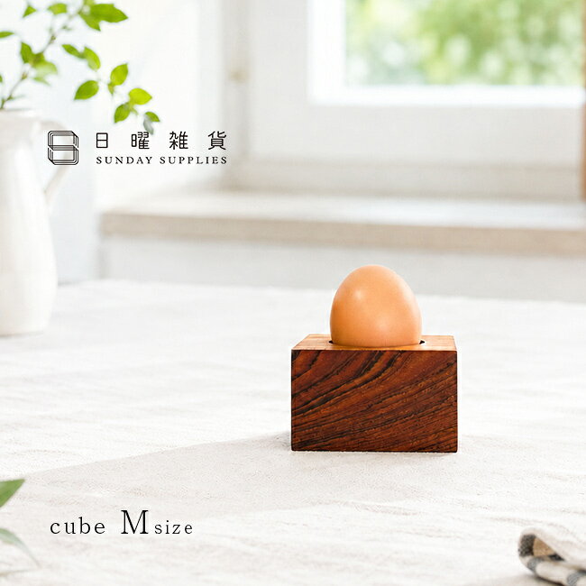 日曜雑貨 キューブ M[エッグスタンド 木製 木 チーク 無垢材 天然木 おしゃれ エッ...
