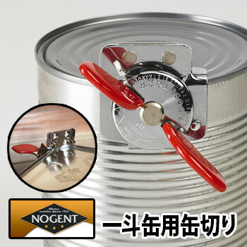 【レビュー特典あり】ノジャン 一斗缶切りクラシック スーパーキム NOG04030G 一斗缶を開ける便利な缶切り コンパクトな回転式 18L缶や普通の缶詰も開けられる 缶の開封におすすめ