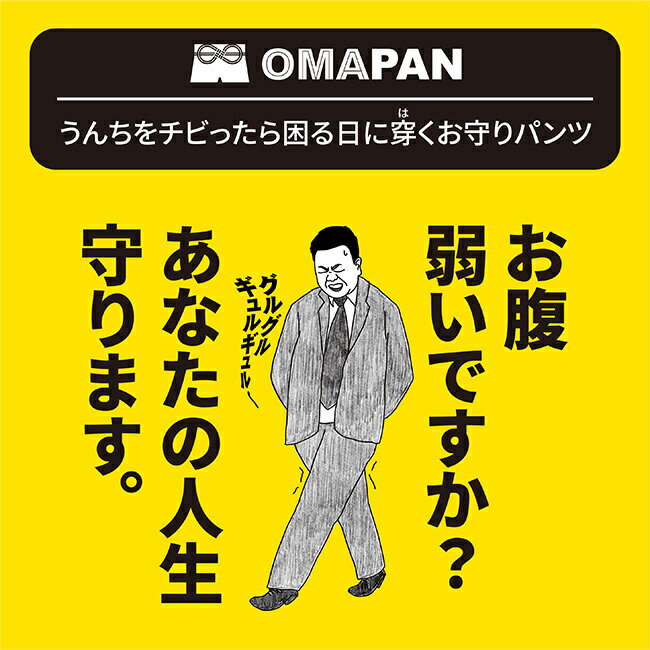 【特典あり】OMAPAN オマパン 《同サイズ4枚セット》[尿漏れパンツ 便漏れパンツ 男性用 防水 防臭 尿漏れ 便漏れ 男性 メンズ 下着 ボクサー パンツ 尿漏れパンツ男性 失禁パンツ 男性用150cc 尿トラブル] 2