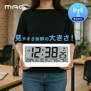 【特典あり】大型電波時計 ビジョン[掛け時計 電波時計 大きい 大型 壁掛け 置時計 デジタル デジタル電波時計 温度 湿度 大きいサイズ 見やすい 壁掛け時計...
