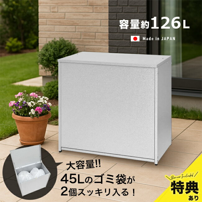 【特典あり】屋外ゴミ収納庫 中 幅67 A031[屋外用ゴミ箱 ゴミ箱 屋外 大容量 大型 屋外用 家庭用 日本製 大きいサイズ 外置き カラスよけ シンプル ...
