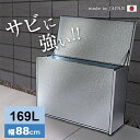 【レビュー特典あり】屋外ゴミ収納庫 大 幅88 A032 大型 ゴミ箱 屋外 屋外用 家庭用 大きいサイズ 外置き カラスよけ 大容量 シンプル おしゃれ ごみ箱 収納ボックス ストッカー 外 物置き ごみ ゴミ置き場 家 サビにくい 錆びにくい 集積庫 即納