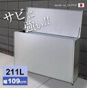 屋外ゴミ収納庫 大 幅109 1611[ゴミ箱 屋外 大容量 大型 屋外用 家庭用 日本製 大きいサイズ 外置き カラスよけ シンプル おしゃれ ごみ箱 収納ボ...