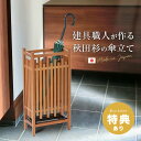 【特典あり】大湊文吉商店 秋田杉 格子傘立 OM-181[傘立て 木製 スリム おしゃれ 傘 収納 和風 無垢材 日本製 玄関 傘スタンド インテリア 和モダン...