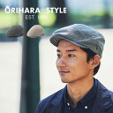 ORIHARA STYLE 栃尾織 コットンリネンハンチングの解説 カジュアルなデザインの大人のハンチング。 栃尾繊維産地が商標登録している産地ブランド「おりなす(R)」のドビーメッシュ生地を使用。通気性がよく、涼しい着用感は春夏の帽子に最適です。 深さのあるハンチングはキャップ感覚でかぶれ、どなたでも似合うデザイン。つばは折り畳みができる芯材を使っているため使わない時はバッグなどに入れて持ち運び可能です。 父の日や誕生日プレゼントにいかがでしょうか。 ORIHARA STYLE 栃尾織 コットンリネンハンチングの詳細 商品名： ORIHARA STYLE 栃尾織 コットンリネンハンチング 説明： ハンチング メンズ ハンチング帽 綿 麻 シンプル おしゃれ 折りたためる コンパクト カジュアル 軽量 アジャスター付き サイズ調節 春夏 深め メッシュ 通気性 お出かけ ゴルフ アウトドア 用途・場所： 屋外 屋内 お出かけ 普段使い 散歩 旅行 コーディネート おしゃれ カテゴリー： 帽子 ハンチング 被り物 小物 ファッション小物 色： ベージュ ブラック 形状： つば付き 深め 折りたたみ 折り畳める 折りたためる サイズ： 頭周り55〜60cm　ワンサイズ コンパクト 種類： シンプル 対象： 大人 おとな メンズ 男性 男性用 男 紳士 紳士用 彼氏 父 パパ お父さん 祖父 おじいちゃん 年配 年配者 高齢 高齢者 ギフト用途： ギフト プレゼント 贈り物 父の日 父の日のプレゼント 父の日ギフト 敬老の日 還暦 還暦祝い 自分用 別表記： オリハラスタイルサイズ（約） ［頭周り］55〜60cm［つば］4.5cm 重量（約） 55g 素材 ［表地］綿85％、麻15％（おりなす）［汗どめ・裏地］ポリエステル 仕様 両サイド金具でサイズ調整可能、折り畳み可 生産国 日本 注意 ※ディスプレイの環境上、実際のカラーが再現できない場合がございます。 ORIHARA STYLE商品一覧はこちらから 近江の麻 麻メッシュハンチング