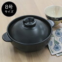 奥薗壽子 奥土鍋 6093-5090[萬古焼土鍋 土鍋 ご飯 が 炊ける 日本製 炊飯器 3合 ごはん鍋 炊飯土鍋 おしゃれ ごはん 鍋 8号 結婚祝い 石焼ビ...