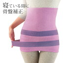 【特典あり】おやすみ骨盤ロング腹巻き[腹巻き 骨盤矯正 骨盤ベルト 腹巻 はらまき 骨盤 補整 ベルト お腹 腰 暖め 温め 寝ている間に 就寝時 骨盤補正ベル...