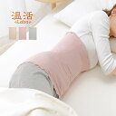 温活シルクの好調腹巻き[シルク 腹巻き 薄手 薄い 日本製 腹巻 レディース 女性用 シンプル おしゃれ かわいい 秋冬 妊婦 男性 男女兼用 薄くて 暖かい ...