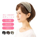 大人のレースカチューシャ[女性 ミセス 幅広 レース カチューシャ 白髪 薄毛 隠す ヘアバンド ヘアアクセサリー 大人可愛い 大人かわいい 普段着 入学式 卒...