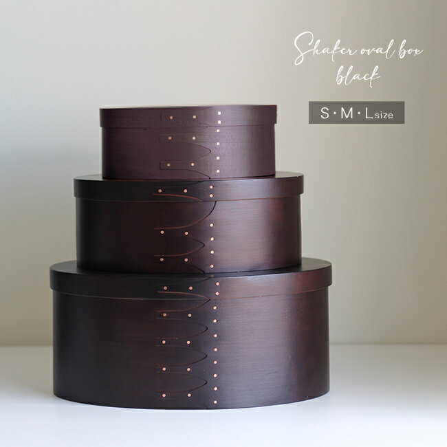 【特典あり】シェーカーオーバルボックス ブラック S・M・Lセット[axcis アクシス シェーカーボックス ..