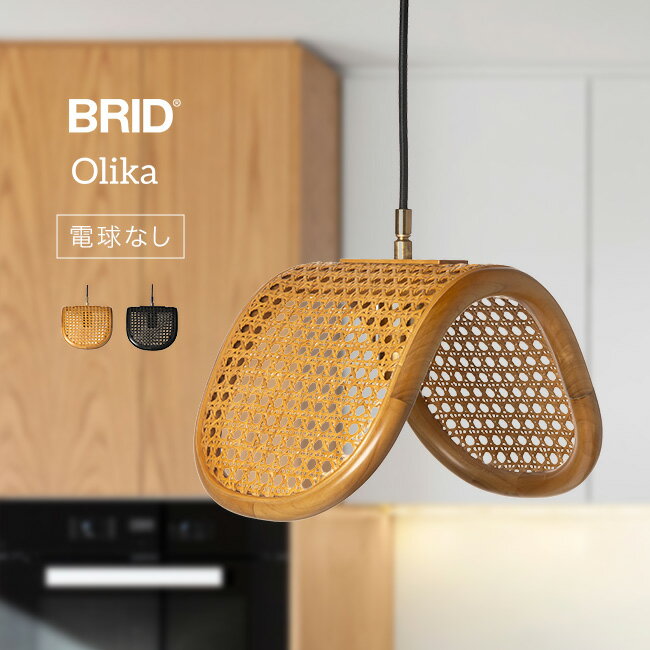 Rakuten - 【特典あり】Olika オリカ ラタン ペンダントランプ 1灯 電球なし 003393[ペンダントライト 間接照明 天井照明 ペンダントランプシェード 照明 おしゃれ ナチュラル 和風 北欧 韓国 風 インテリア ダイニング]