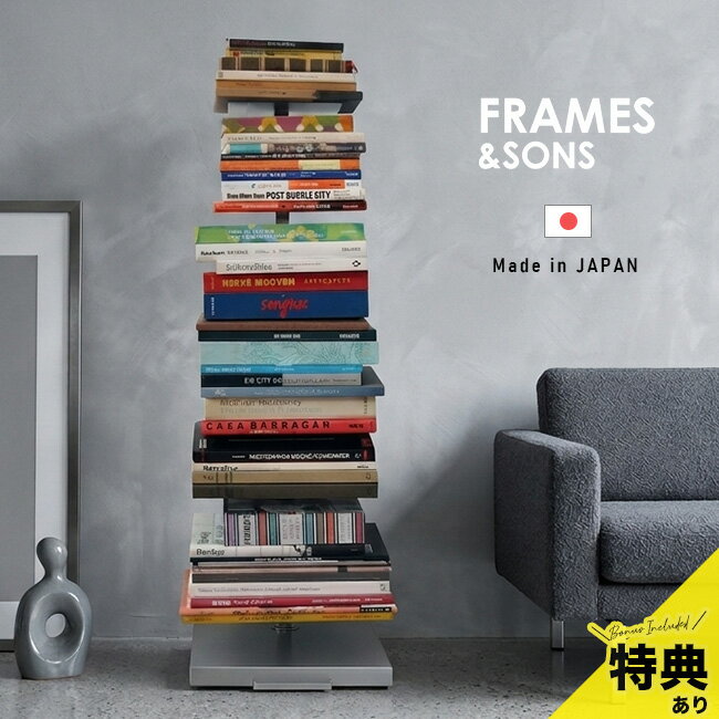 【特典あり】FRAMES＆SONS ブックタワー キャスター付き ハイ DS143 本棚 スリム 移動式 ラック 稼働棚 おしゃれ 日本製 ブックシェルフ タワー シンプル 見せる 飾り棚 オープンシェルフ キャスター 北欧 インテリア 本 積み重ね 収納 即納